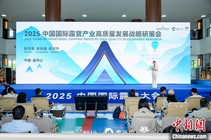2025中国国际露营大会在金华盛大开幕 签约总额超