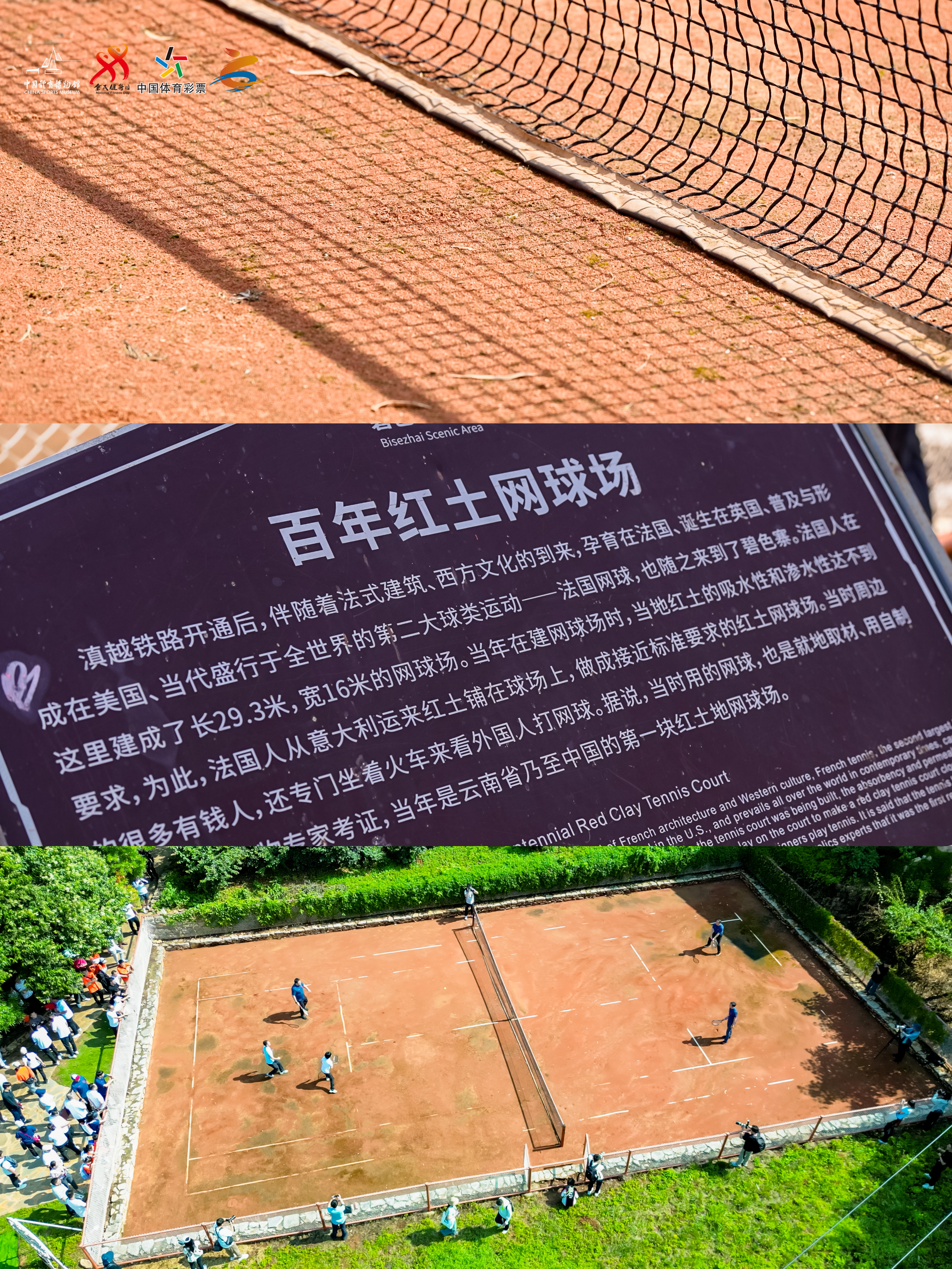 百年红土网球场助力蒙自打造2025全民健身日主会